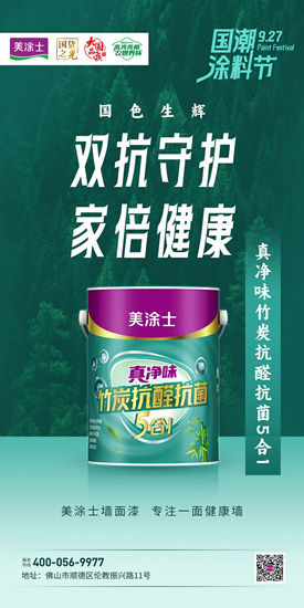 總完成率221%！美塗士國潮塗料節圓滿收官業(ye) 績飆紅