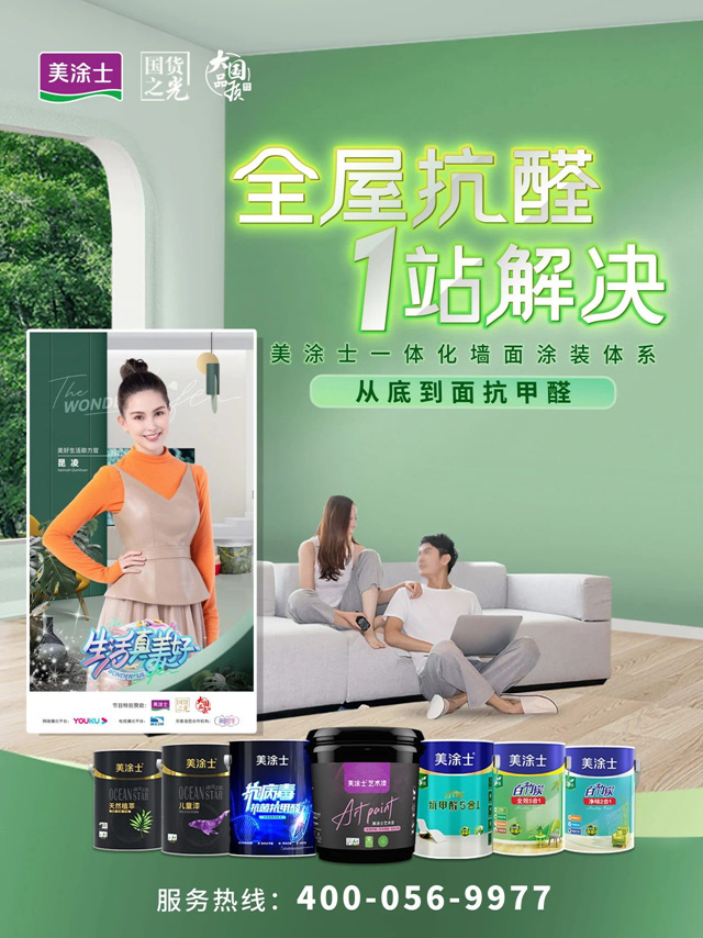 總完成率221%！美塗士國潮塗料節圓滿收官業(ye) 績飆紅