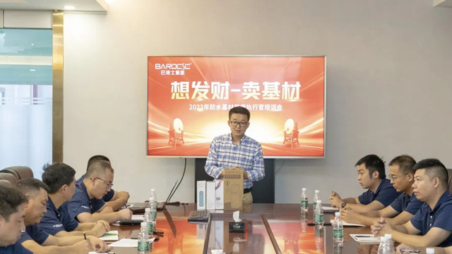 巴德士集團防水基材首席執行官秋季專(zhuan) 場培訓會(hui) 圓滿舉(ju) 行