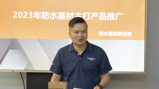巴德士集團防水基材首席執行官秋季專(zhuan) 場培訓會(hui) 圓滿舉(ju) 行