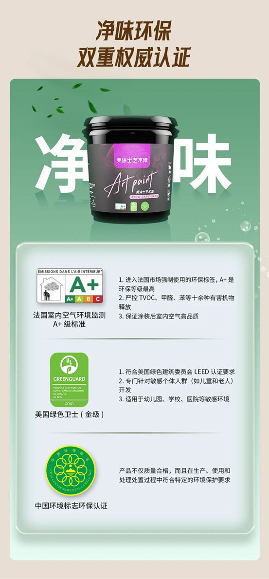 美塗士臻晶鑽藝術漆新品重磅上市！