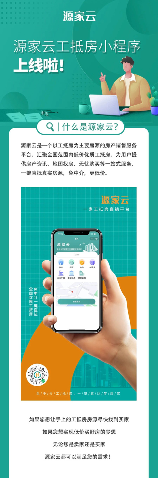 無中介，更低價(jia) ！源家雲(yun) 工抵房小程序上線啦！