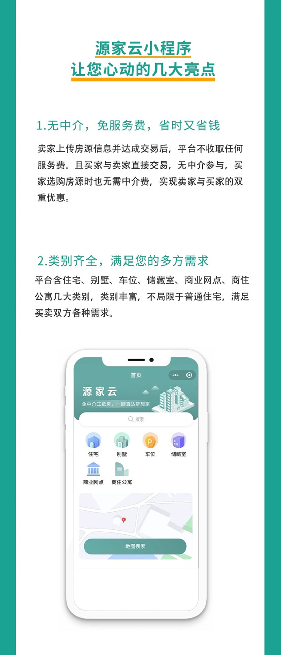 無中介，更低價(jia) ！源家雲(yun) 工抵房小程序上線啦！