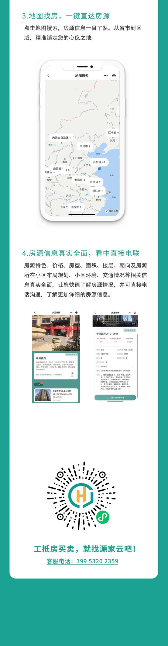 無中介，更低價(jia) ！源家雲(yun) 工抵房小程序上線啦！