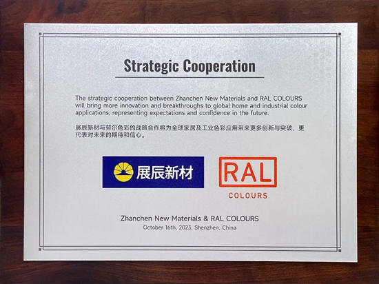 戰略升級：展辰&勞爾開啟全球色彩合作新篇章