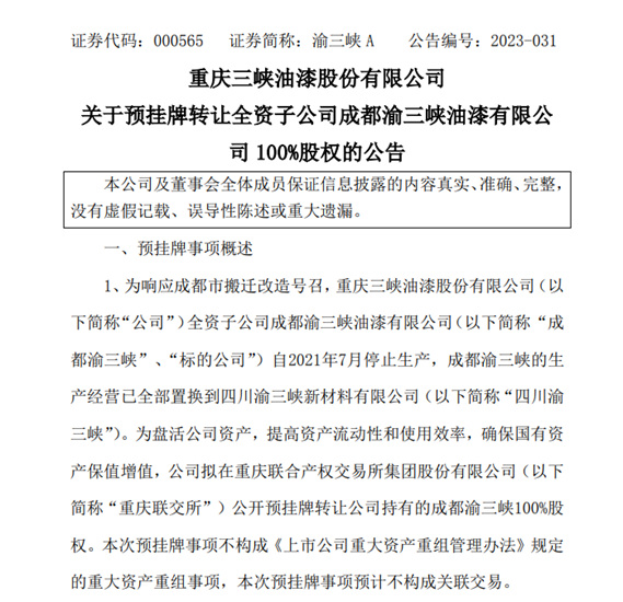 曾因無人接盤“躺賺”1000萬(wan) ！這家國有塗企“執意”賣掉子公司