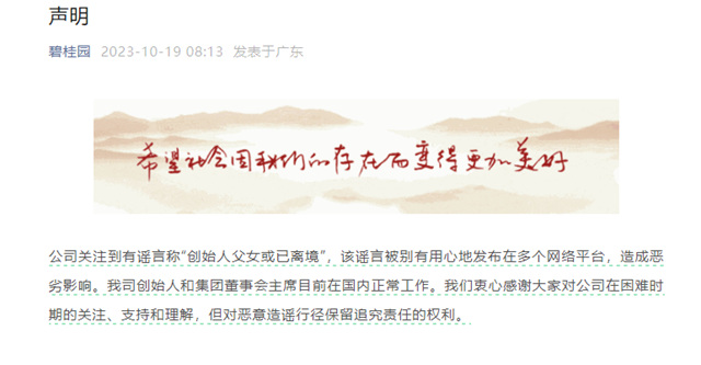 碧桂園辟謠！ 創始人七天兩(liang) 度露麵