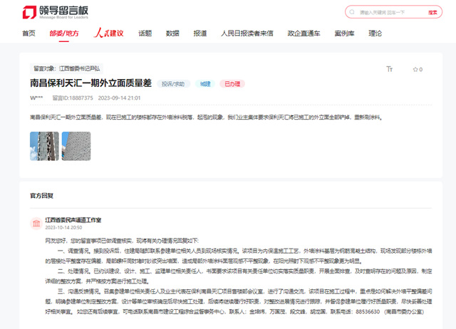 外牆塗料起泡，兩(liang) 業(ye) 主投訴到人民網