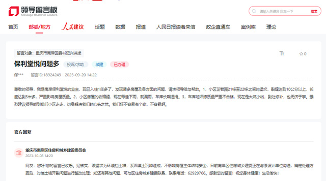 外牆塗料起泡，兩(liang) 業(ye) 主投訴到人民網