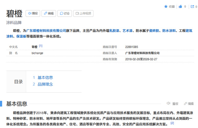 傳(chuan) 聞纏身的碧桂園，打造五年的碧橙塗料未來會(hui) 怎樣？