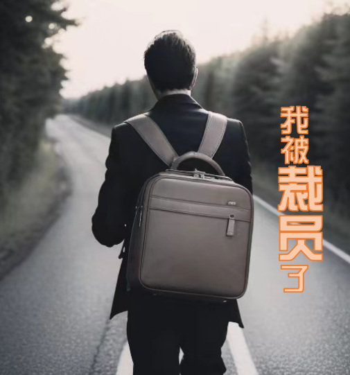 狂卷裁員潮！8家上市塗企超5200人、巴斯夫2600人、陶氏2000人、朗盛870人……