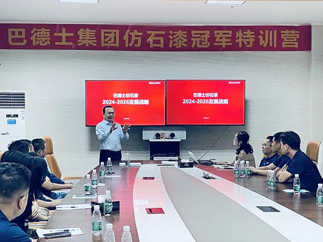 巴德士仿石漆冠軍(jun) 特訓營（廣西站）成功舉(ju) 辦！