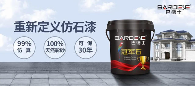 巴德士仿石漆冠軍(jun) 特訓營（廣西站）成功舉(ju) 辦！