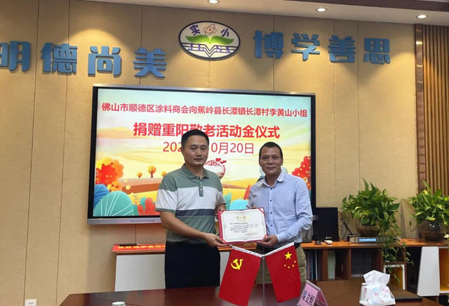 超讚！連續14年，順德塗料商會(hui) 攜會(hui) 員愛心企業(ye) 開展2023蕉嶺敬老助學濟困活動