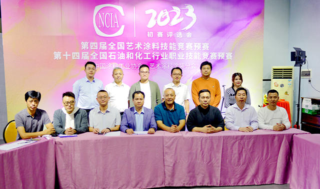 2023年第四屆全國藝術塗料技能競賽預賽圓滿落幕