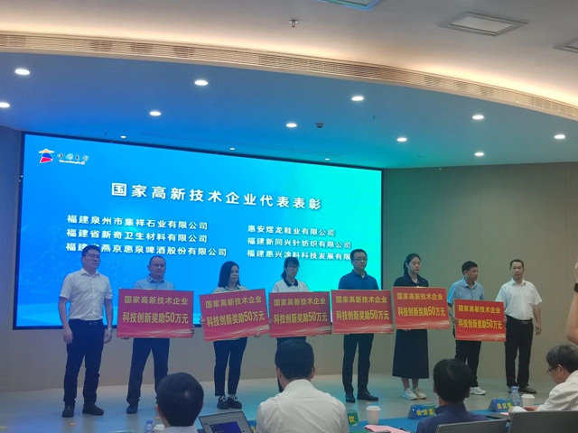 開放創新，智造未來 | 美惠榮膺泉州市創新大會(hui) 嘉獎