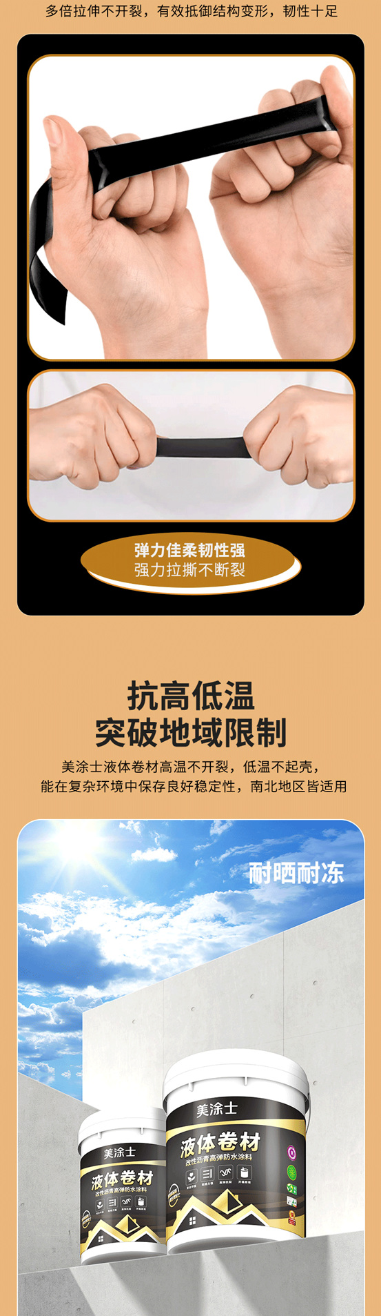 美塗士新品來襲｜這款深藏不“漏”的液體(ti) 卷材，果然內(nei) 有乾坤！