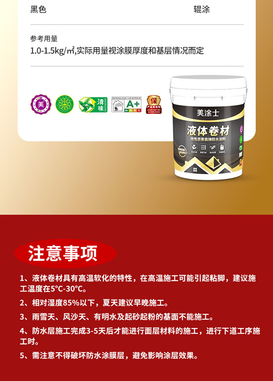 美塗士新品來襲｜這款深藏不“漏”的液體(ti) 卷材，果然內(nei) 有乾坤！