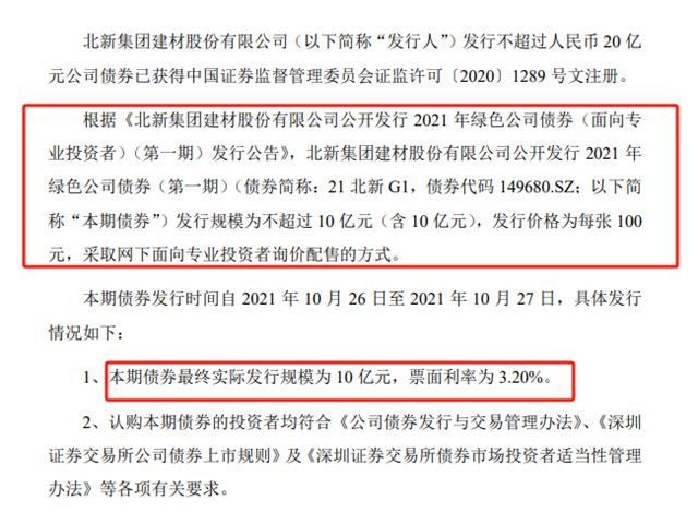 疫情期間發行10億(yi) 債(zhai) 券再次付息，北新建材展現央企擔當