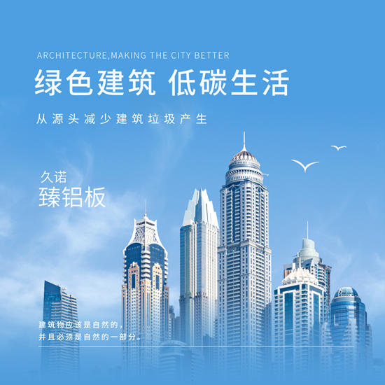 久諾臻鋁板：鋁板幕牆新突破，開創性解決(jue) 變形、防火等傳(chuan) 統難題