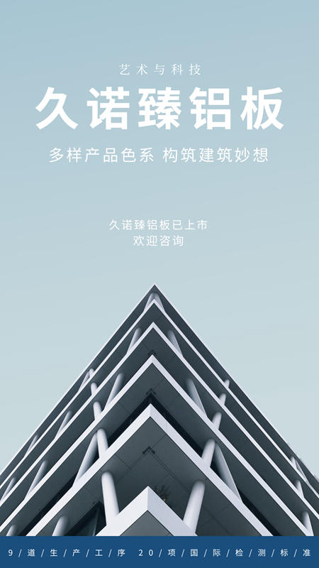 久諾臻鋁板：鋁板幕牆新突破，開創性解決(jue) 變形、防火等傳(chuan) 統難題