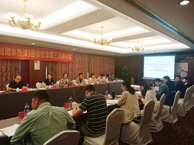 標準領跑  精益求精 ——寧波塗協《家居家電塑料基材用水性漆》團體(ti) 標準 第三次研討會(hui) 成功召開