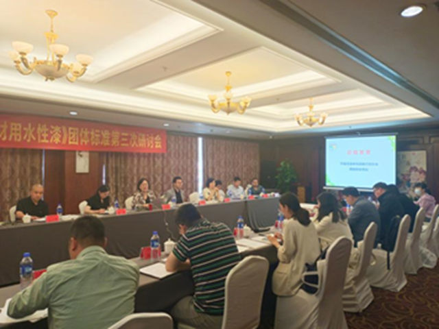 標準領跑  精益求精 ——寧波塗協《家居家電塑料基材用水性漆》團體(ti) 標準 第三次研討會(hui) 成功召開