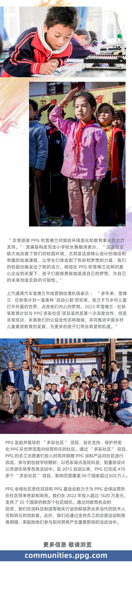 PPG“多彩社區”項目走進雲(yun) 南省漾濞縣構皮完全小學，用色彩繪就美好未來