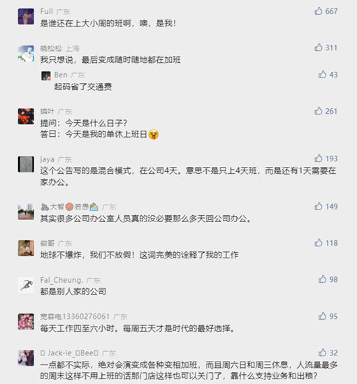 “每周工作4天”刺激塗料人！塗企有望實現嗎？