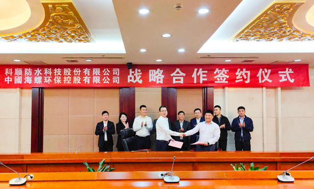 雙碳先導，共建共享！科順股份與(yu) 海螺環保“抱團”發力！