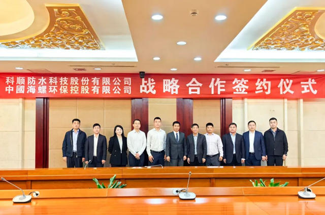 雙碳先導，共建共享！科順股份與(yu) 海螺環保“抱團”發力！