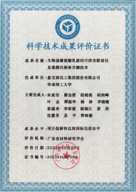 達到國際先進水平，嘉寶莉又一技術成果獲得肯定！