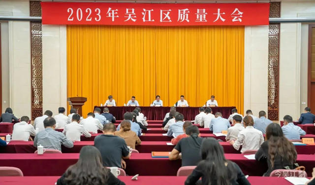 2023年吳江區質量大會(hui) 召開，凱倫(lun) 股份提交高質量發展答卷