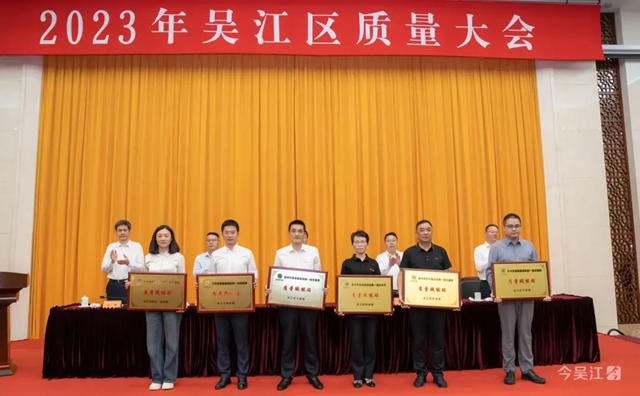 2023年吳江區質量大會(hui) 召開，凱倫(lun) 股份提交高質量發展答卷