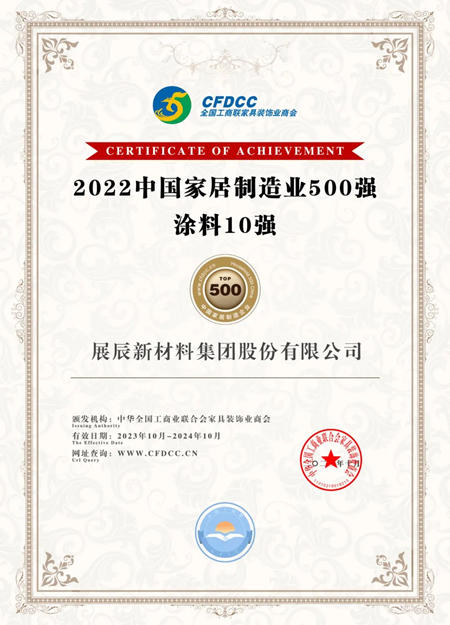 勇毅前行，展辰喜獲多項新榮譽