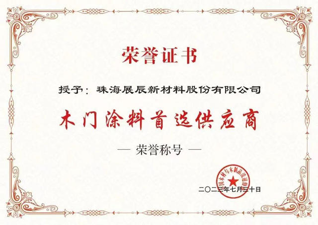 勇毅前行，展辰喜獲多項新榮譽