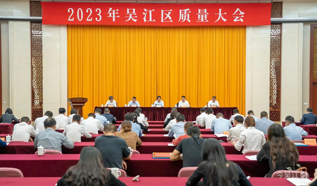 2023年吳江區質量大會(hui) 召開，凱倫(lun) 股份提交高質量發展答卷