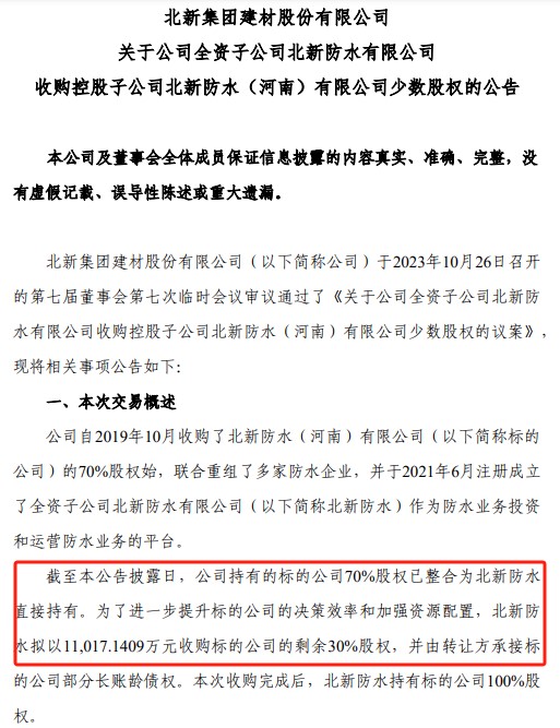 100%持股，北新建材對一體(ti) 兩(liang) 翼掌控漸強