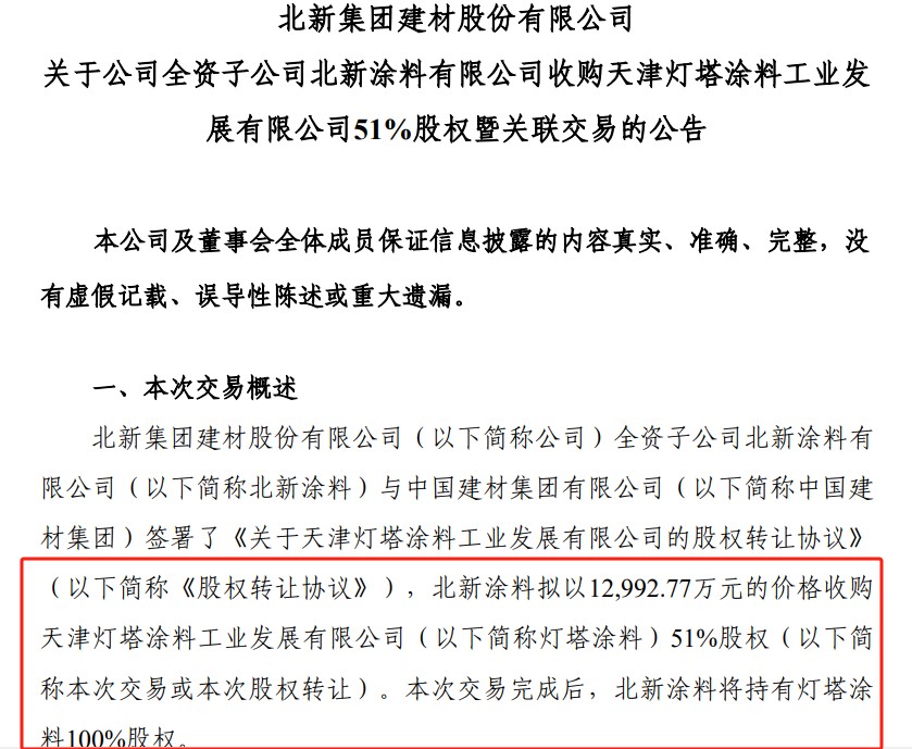 100%持股，北新建材對一體(ti) 兩(liang) 翼掌控漸強
