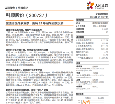 前三季科順掉隊了！百億(yi) 目標今年還能實現嗎？