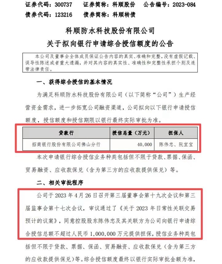 前三季科順掉隊了！百億(yi) 目標今年還能實現嗎？