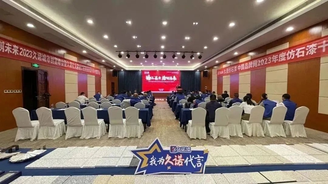 久諾安吉旗艦店開業(ye) 盛典暨2023久諾城市創富峰會(hui) 盛大召開!