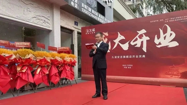 久諾安吉旗艦店開業(ye) 盛典暨2023久諾城市創富峰會(hui) 盛大召開!