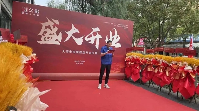 久諾安吉旗艦店開業(ye) 盛典暨2023久諾城市創富峰會(hui) 盛大召開!