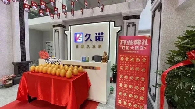 久諾安吉旗艦店開業(ye) 盛典暨2023久諾城市創富峰會(hui) 盛大召開!