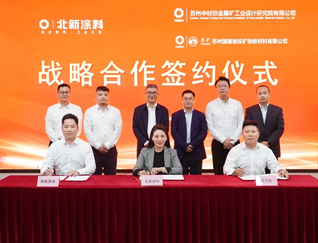 北新塗料與(yu) 蘇非院、國建慧投簽署戰略合作協議