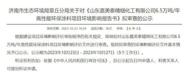 投資超1.8億(yi)  年產(chan) 6.5萬(wan) 噸高性能塗料項目落戶這裏！