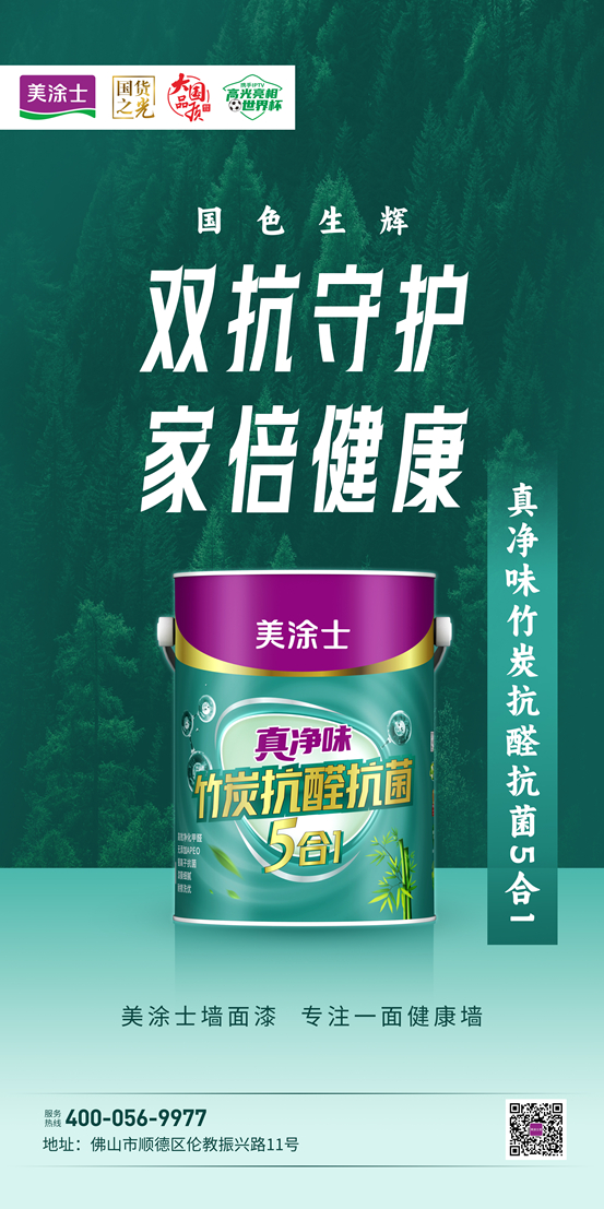 攜手世界冠軍(jun) ，美塗士“雙11國潮購物節”打造全民狂歡盛宴