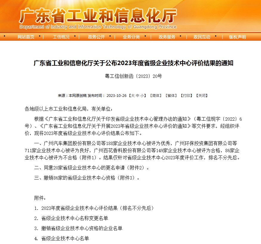 科順、美塗士、華潤、嘉寶莉、立邦長潤發、巴德士等通過省級企業(ye) 技術中心評定！德高被撤銷