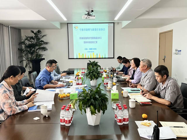 寧波塗協《機械設備用水性聚氨酯塗料》團體(ti) 標準通過驗收